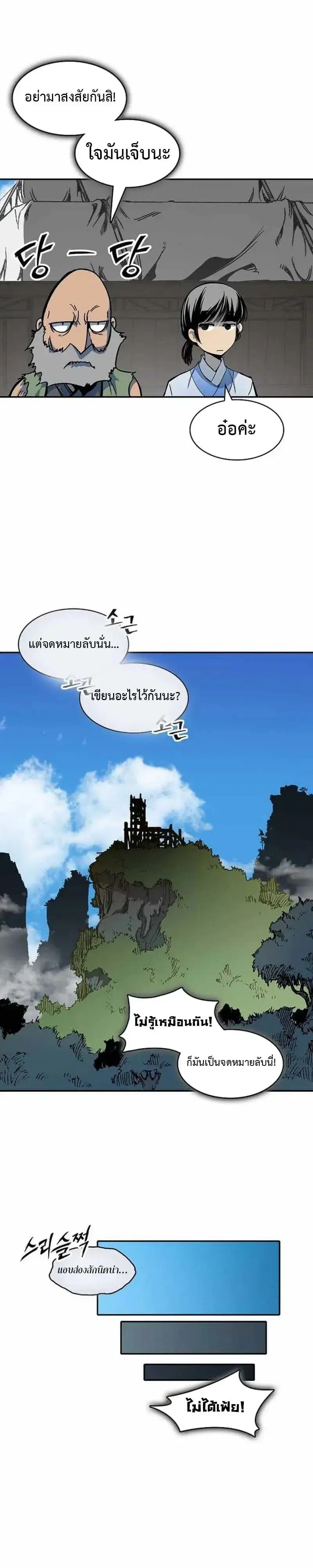 Memoir of the God of War ตอนที่ 246 — หน้า 3 จาก 44