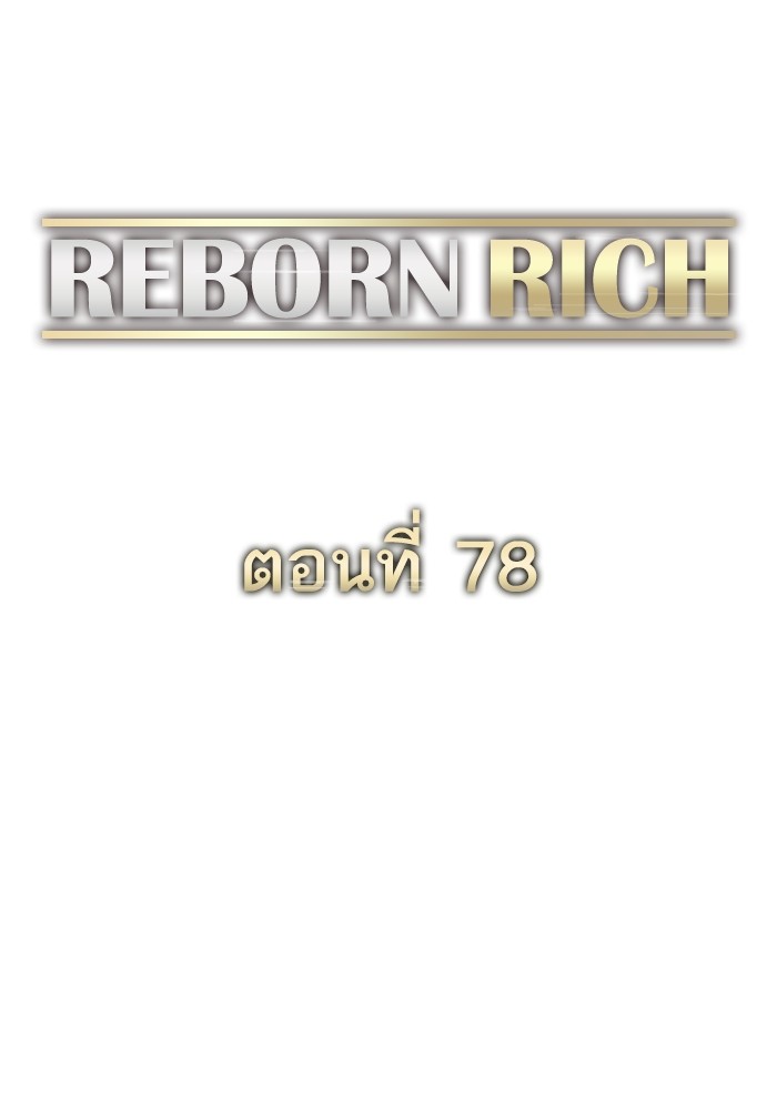 The Chaebeol’s Youngest Son (Reborn Rich) ตอนที่ 78 — หน้า 61 จาก 109