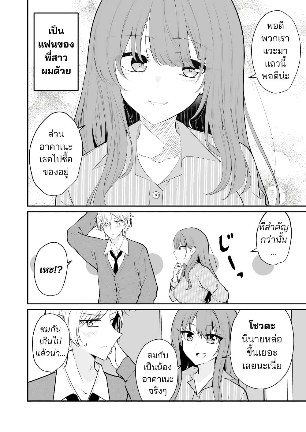 Daily Life of a Couple in Which the Boyfriend Became a Girl One Day ตอนที่ 13.3 — หน้า 2 จาก 6