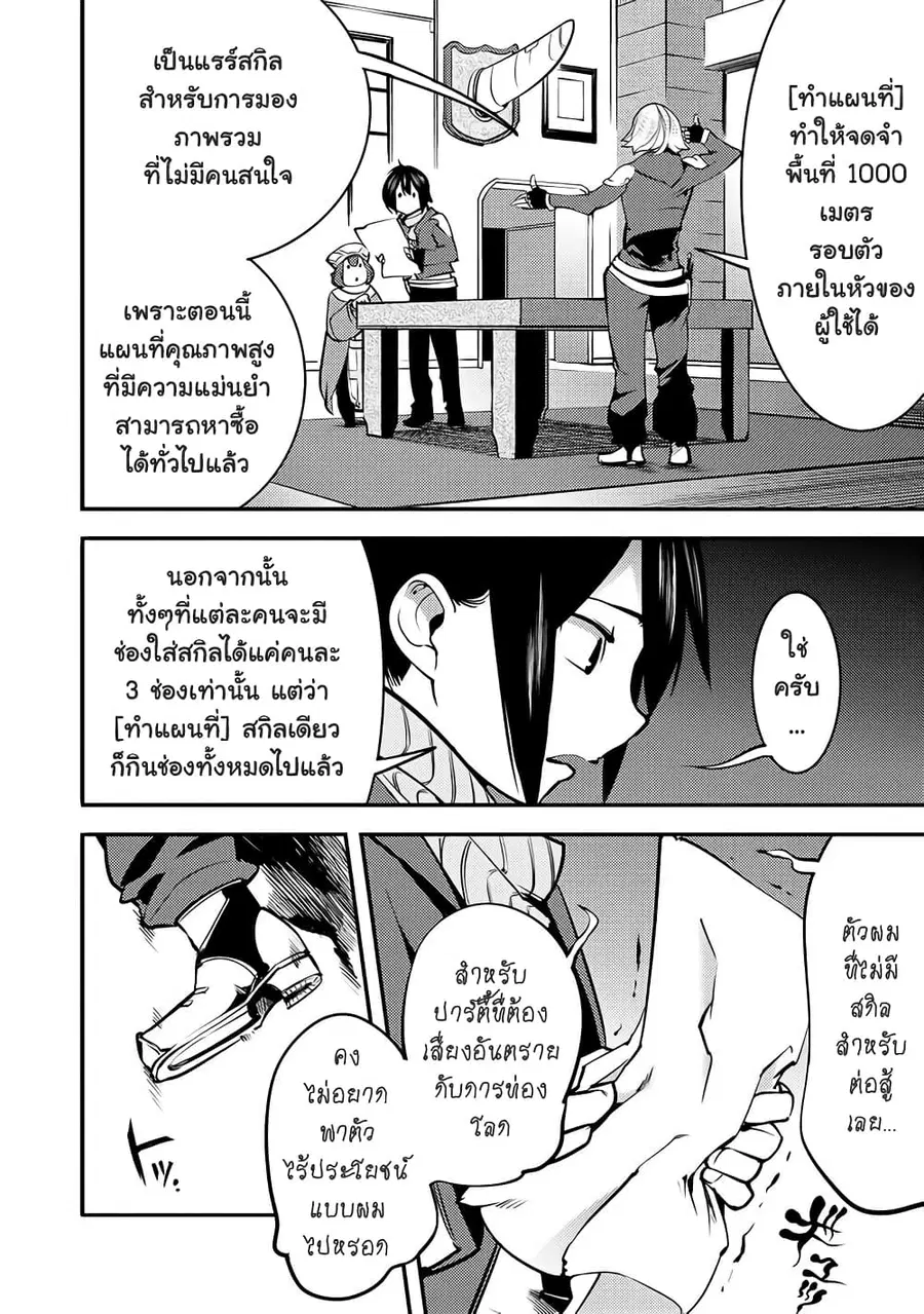 Hazure Skill [Mapping] wo Te ni Shita Shonen ha Saikyou Party to Dungeon ni Idomu ตอนที่ 2 — หน้า 15 จาก 33