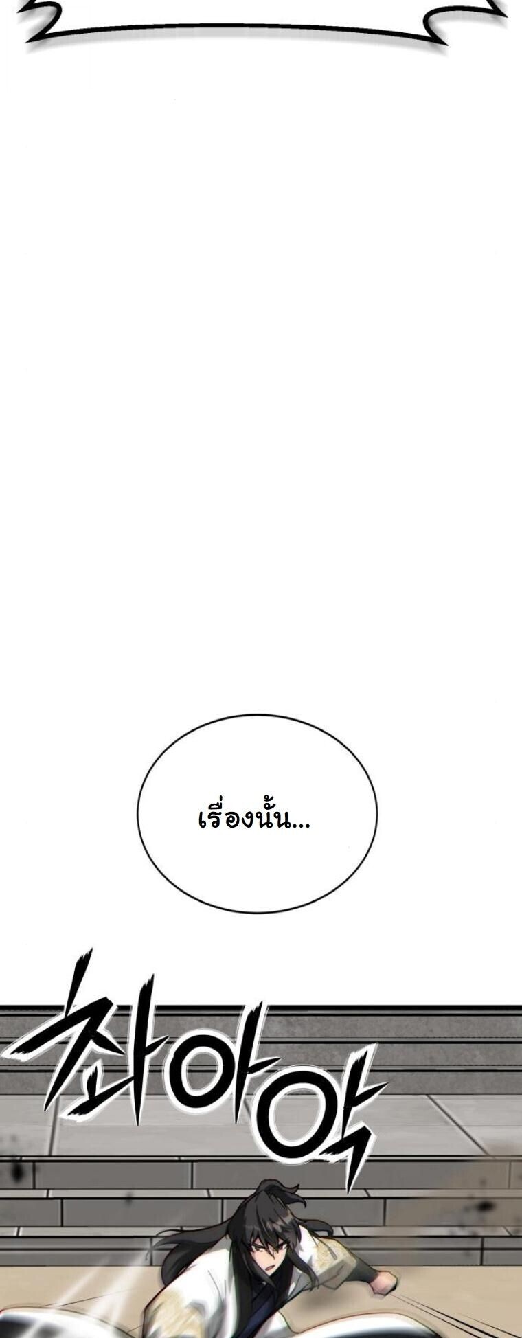 Initializing the Sect System ปฐมบทแห่งระบบสำนัก ตอนที่ 21 — หน้า 41 จาก 93
