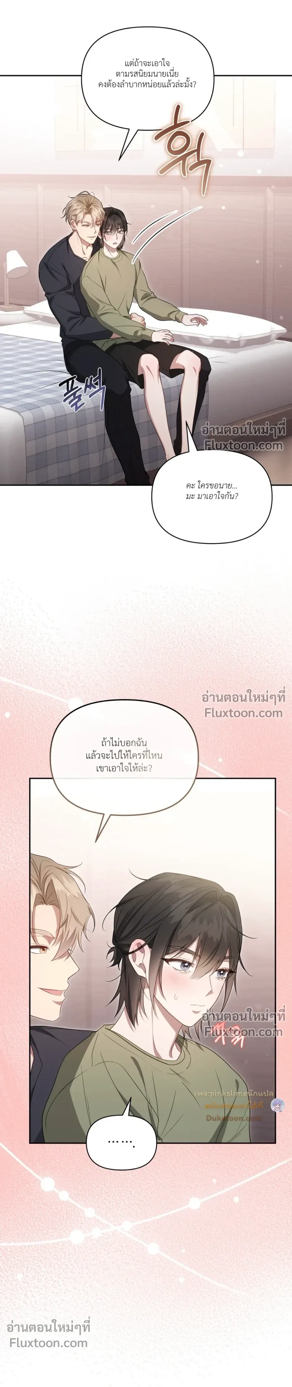 Even a Recluse Wants Love – แม้แต่คนเก็บตัวก็ยังอยากมีความรัก ตอนที่ 6 — หน้า 10 จาก 32