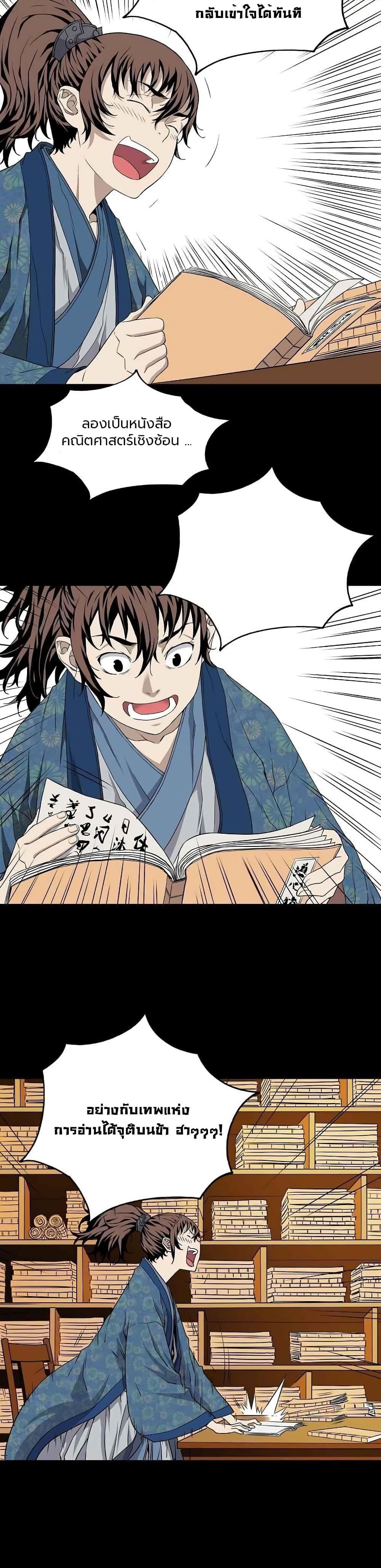 The Scholar Warrior ตอนที่ 4 — หน้า 16 จาก 25