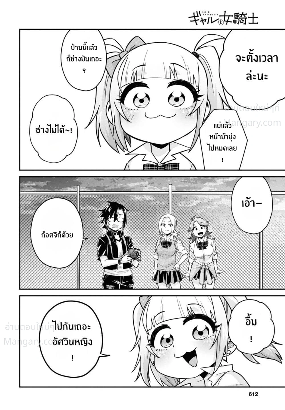 Gal to Onna Kishi ตอนที่ 13 — หน้า 26 จาก 35