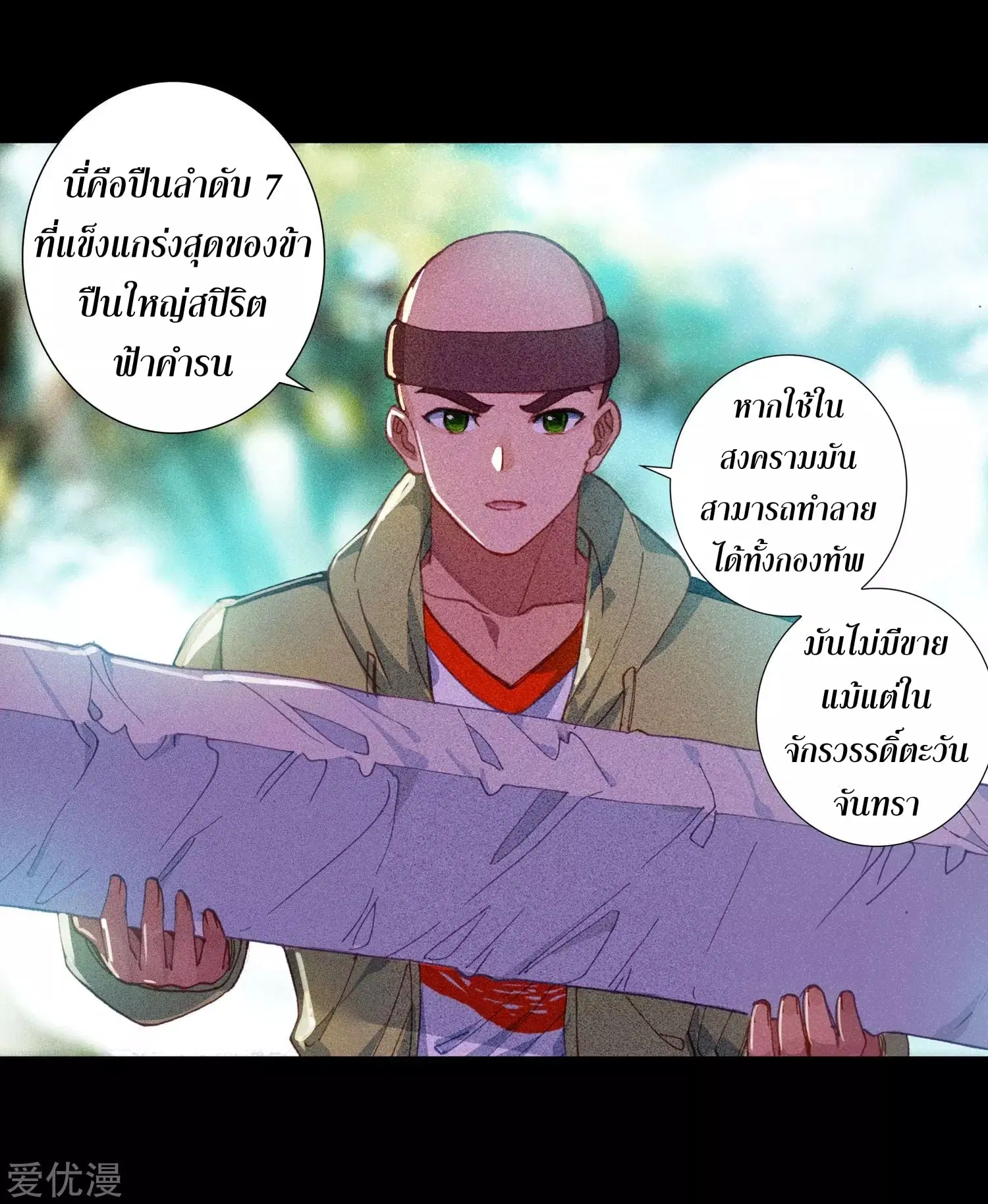 Douluo Dalu II: Jueshi Tangmen ตอนที่ 222 — หน้า 42 จาก 44