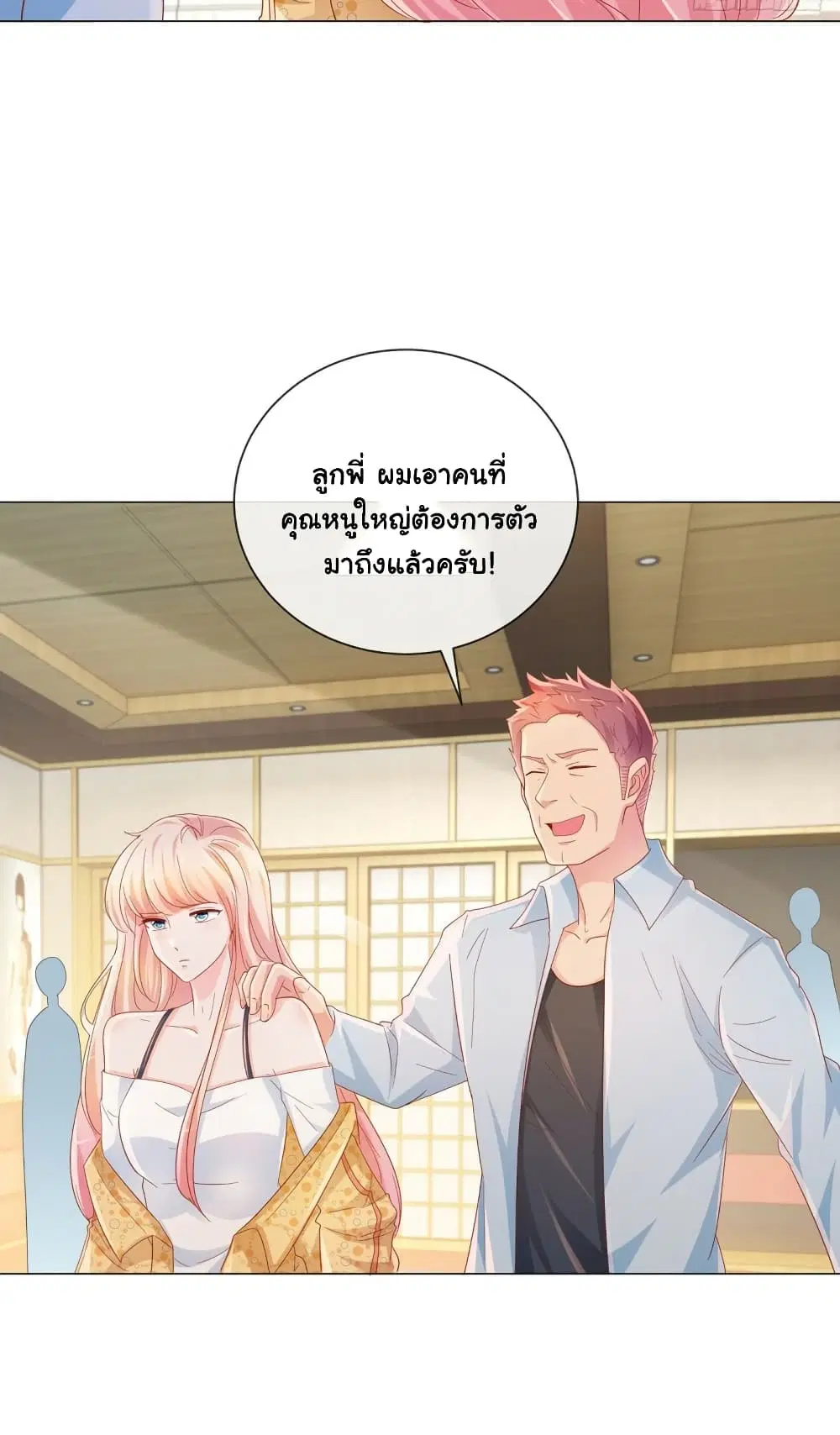 The Lovely Wife And Strange Marriage ตอนที่ 348 — หน้า 21 จาก 36