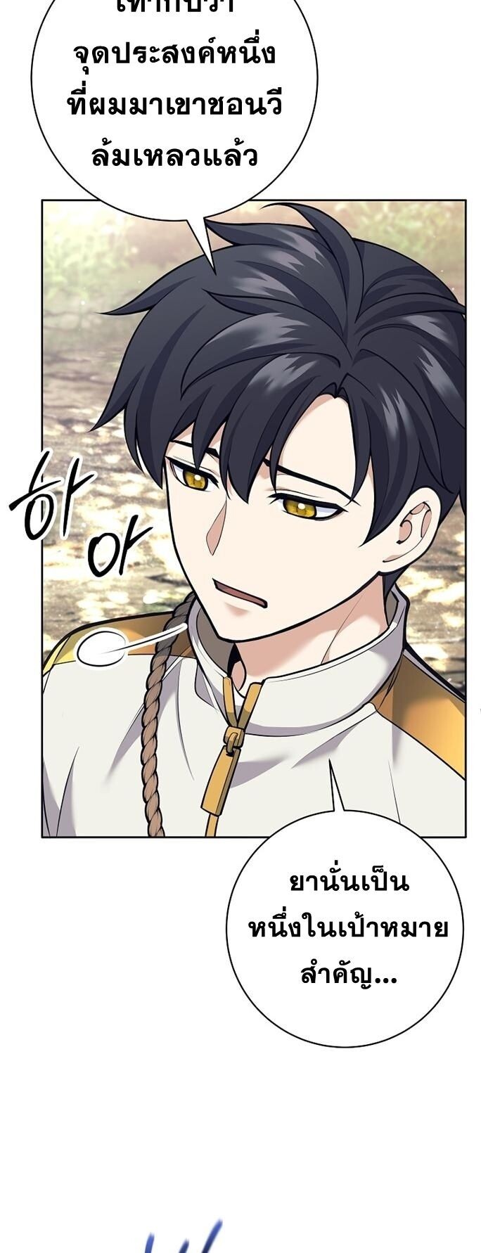 The Illegitimate Who Devours Weapons บุตรนอกสมรส ผู้กลืนกินอาวุธ ตอนที่ 29 — หน้า 24 จาก 71