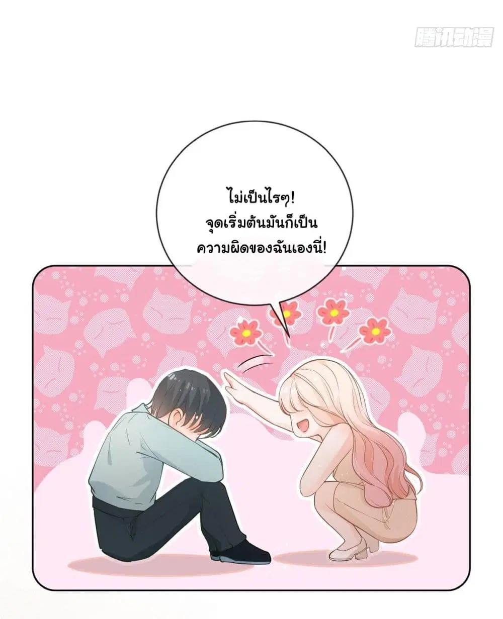 The Lovely Wife And Strange Marriage ตอนที่ 388 — หน้า 9 จาก 46