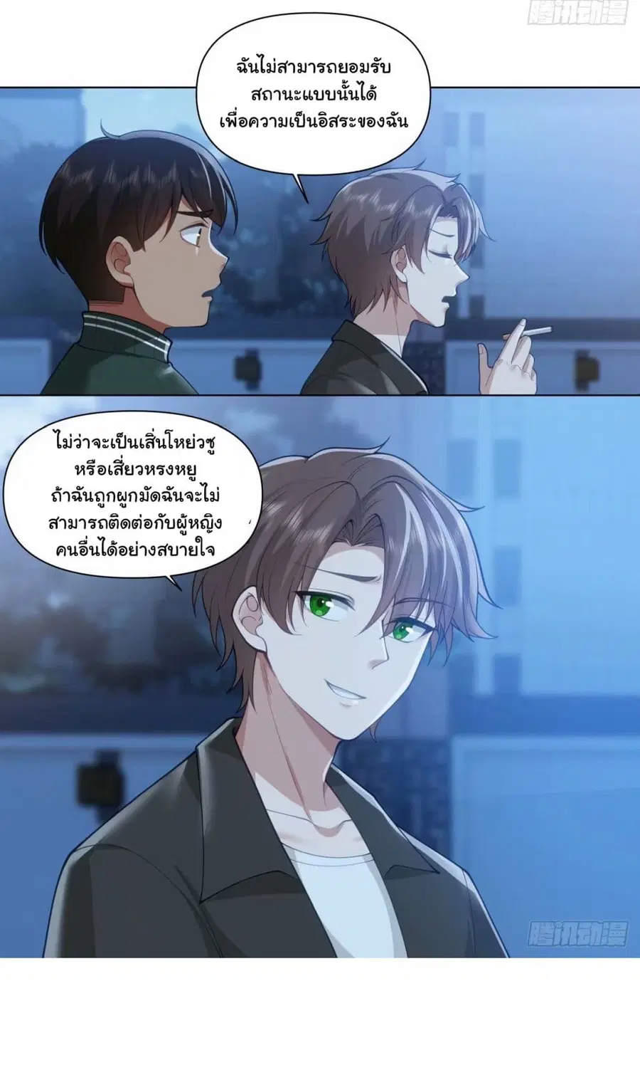 I Really Don’t Want to be Reborn ตอนที่ 175 — หน้า 29 จาก 30