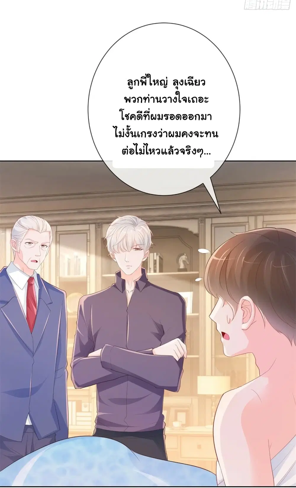 The Lovely Wife And Strange Marriage ตอนที่ 368 — หน้า 7 จาก 38