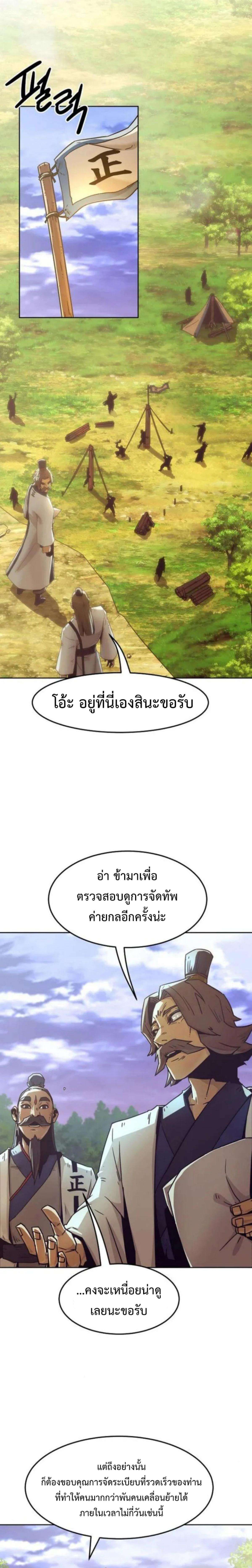 Becoming the Sacheon Dang’s Swordsmaster-Rank Young Lord เส้นทางแห่งดาบ ตอนที่ 56 — หน้า 22 จาก 25