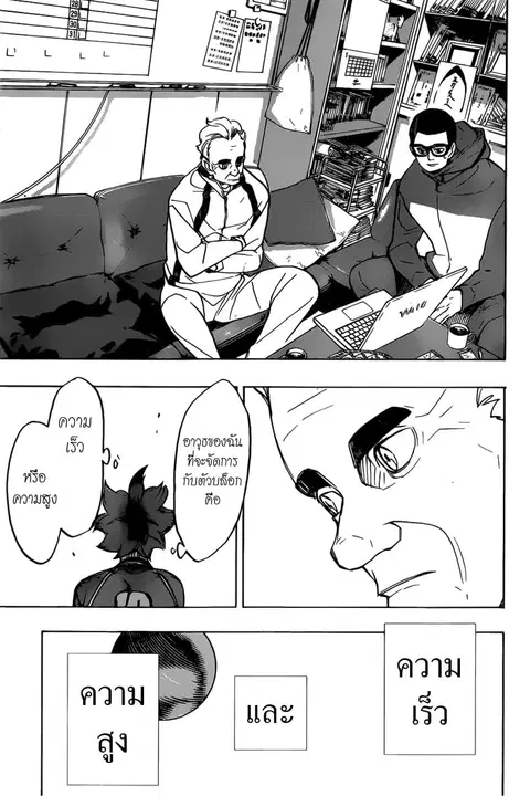 Haikyuu!! ตอนที่ 355 — หน้า 14 จาก 17