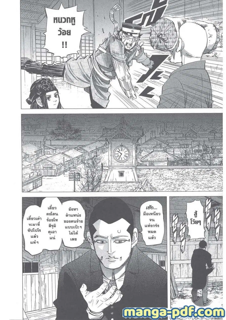 Golden Kamuy ตอนที่ 247 — หน้า 16 จาก 18