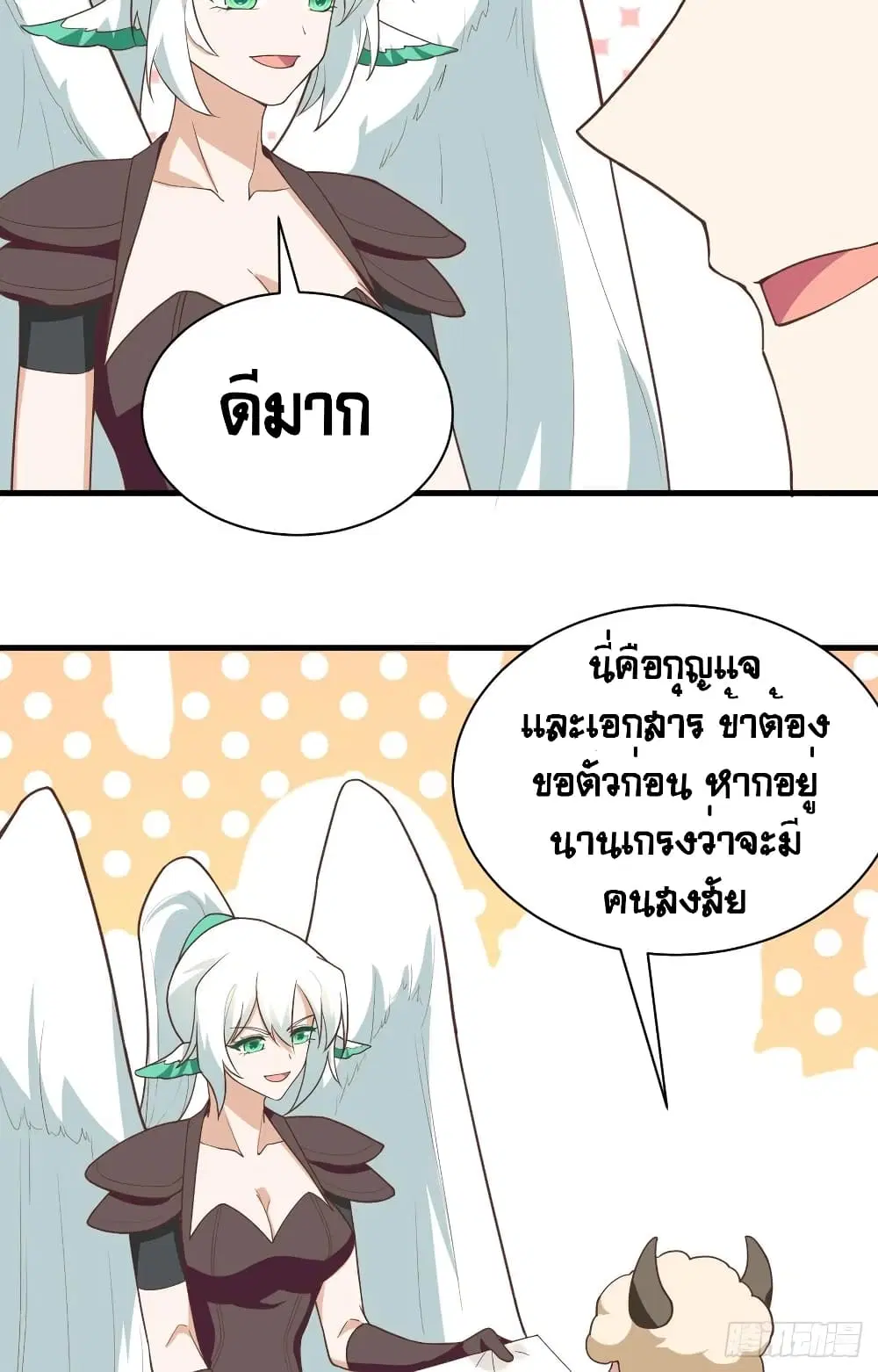 Starting From Today I’ll Work As A City Lord ตอนที่ 299 — หน้า 40 จาก 48