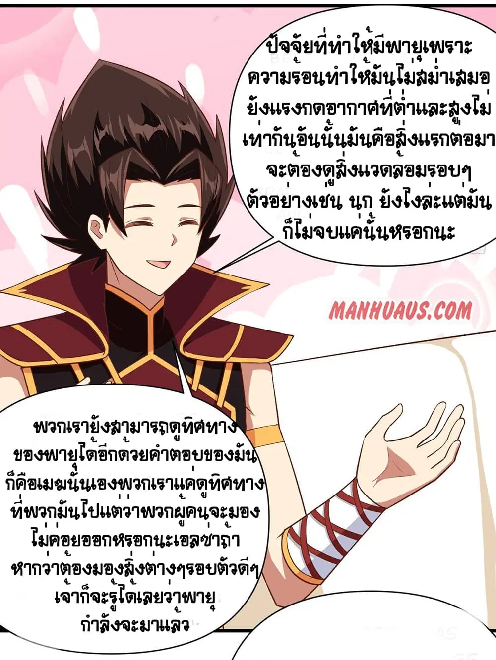Starting From Today I’ll Work As A City Lord ตอนที่ 325 — หน้า 6 จาก 47
