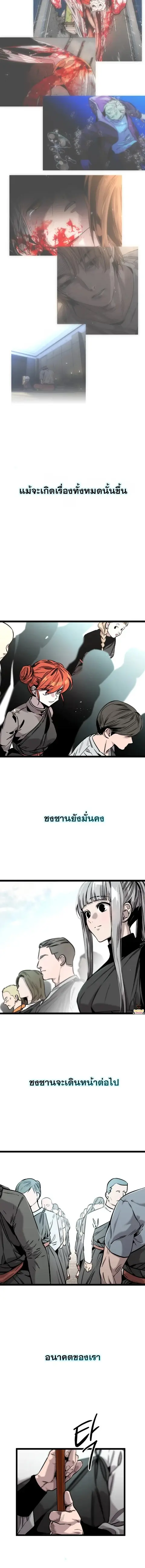 The Nine Cloud Dream: Zero ตอนที่ 9 — หน้า 8 จาก 20