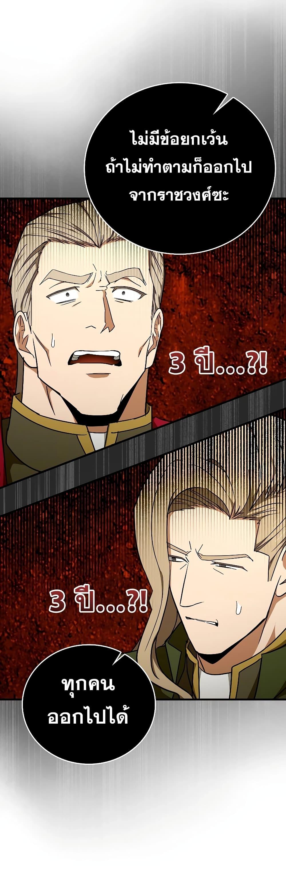 To Hell With Being a Saint, I’m a Doctor ตอนที่ 85 — หน้า 25 จาก 52