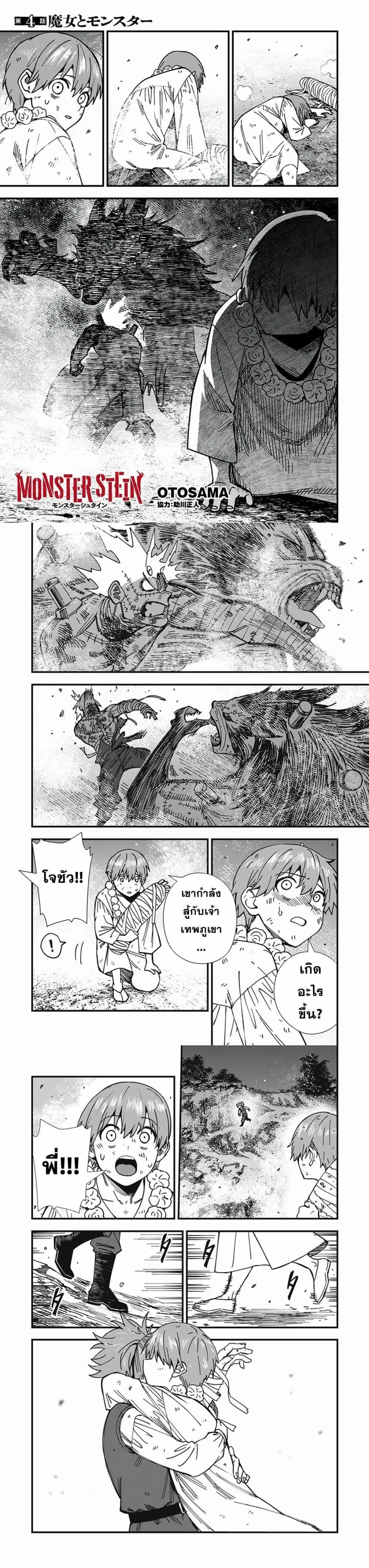 Monster Stein ตอนที่ 4 — หน้า 1 จาก 20