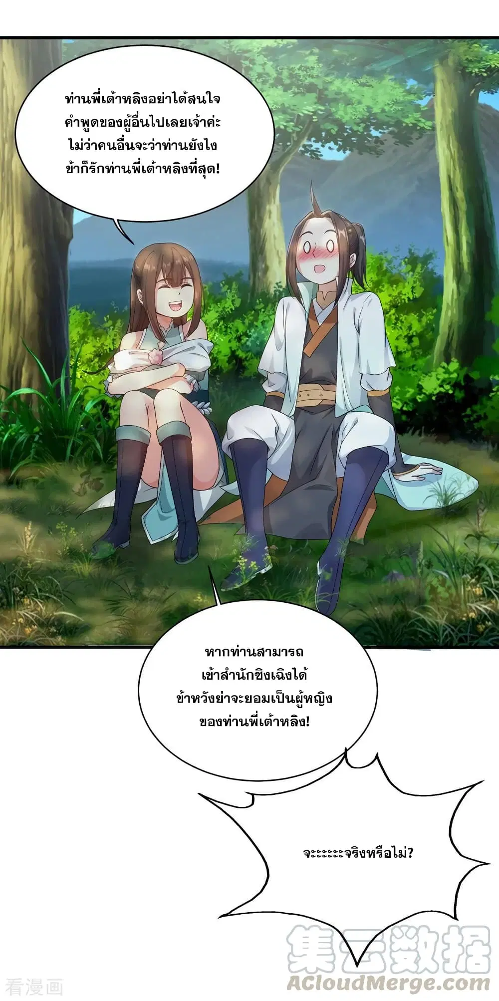 Matchless Emperor ตอนที่ 1 — หน้า 41 จาก 42