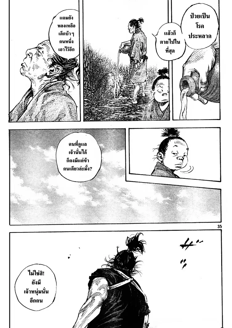 Vagabond ตอนที่ 307 — หน้า 35 จาก 37