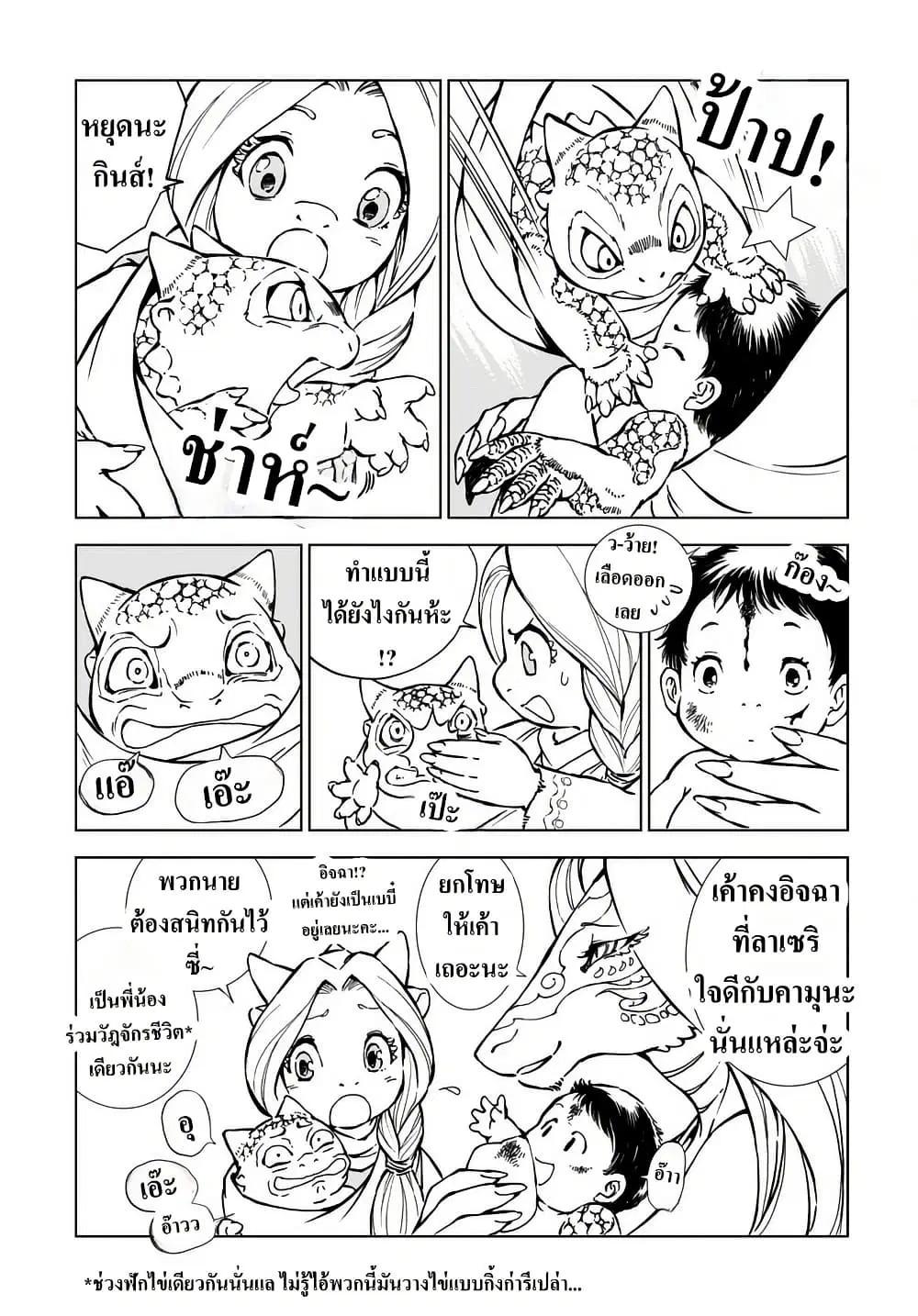 Kamudo ตอนที่ 2.1 — หน้า 9 จาก 20