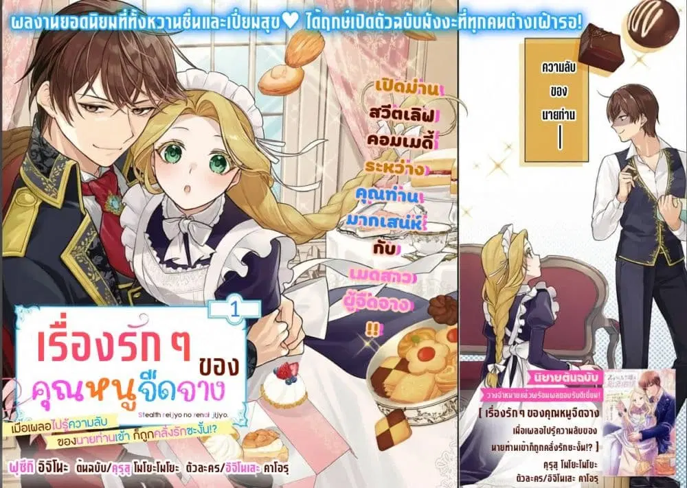 Suterusu Reijo no Renai Jijo go Shujin sama no Himitsu o Shitteshimattara Dekiai Saremashite!? ตอนที่ 1 — หน้า 2 จาก 36