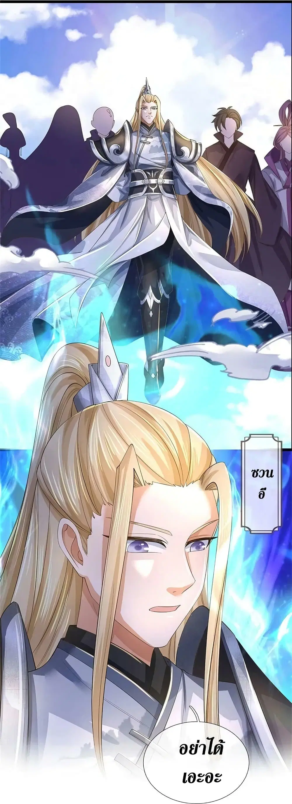 Sky Sword God ตอนที่ 617.2 — หน้า 18 จาก 25