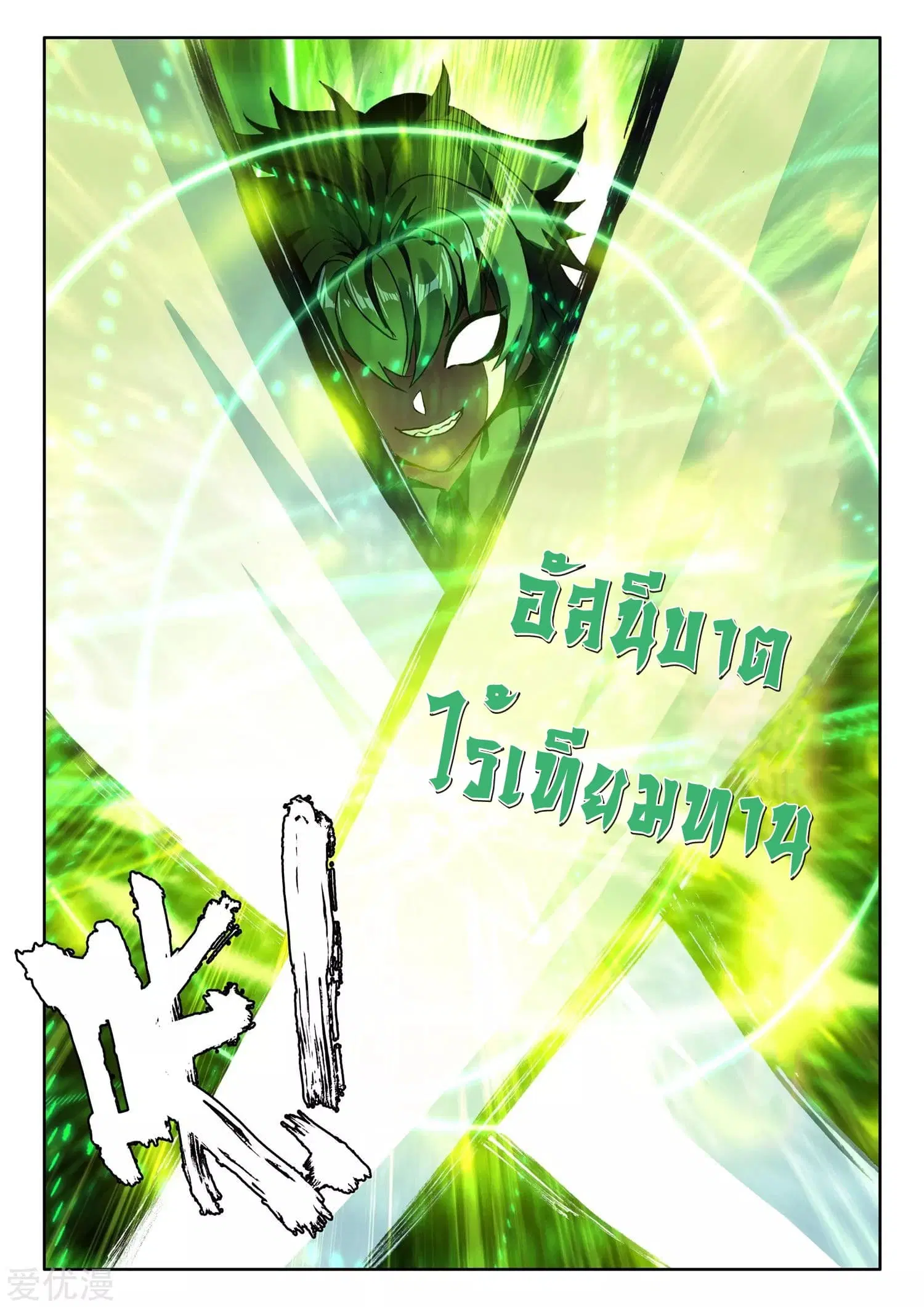 Shen Yin Wang Zuo ตอนที่ 179 — หน้า 16 จาก 26