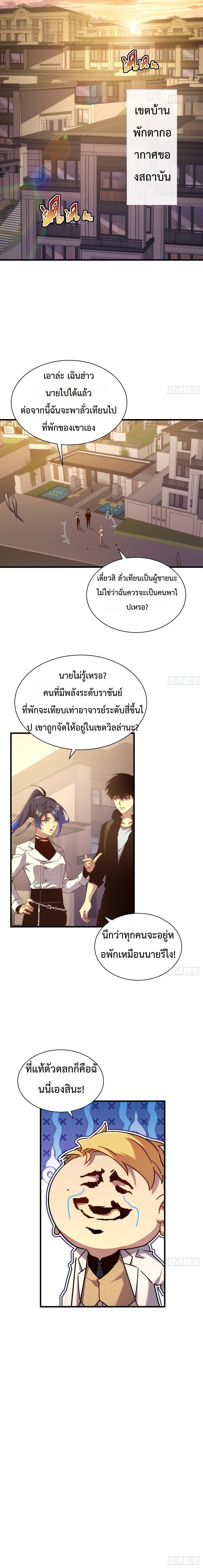Axe God Path of Invincibility ผู้ถือครองขวานเทวะสู่วิถีไร้เทียมทาน ตอนที่ 21 — หน้า 10 จาก 10