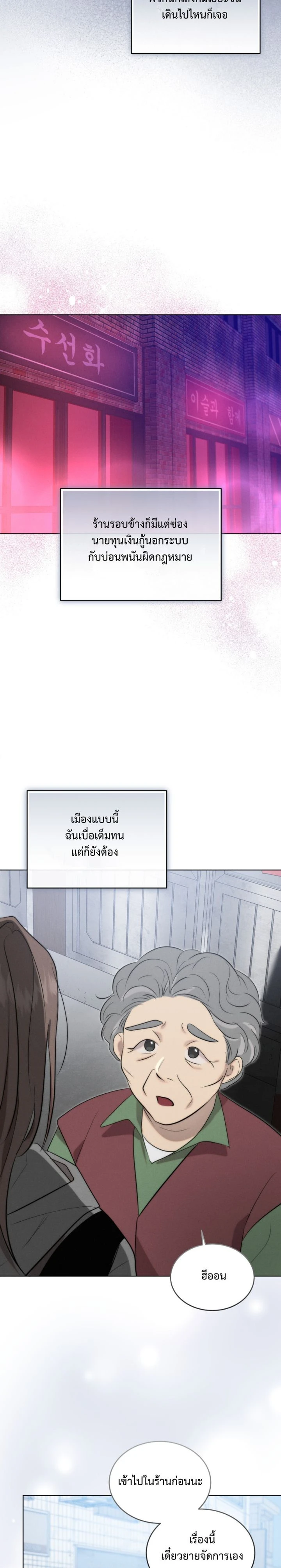 Cinder Pure Love – เถ้าถ่านแห่งรัก ตอนที่ 1 — หน้า 11 จาก 22
