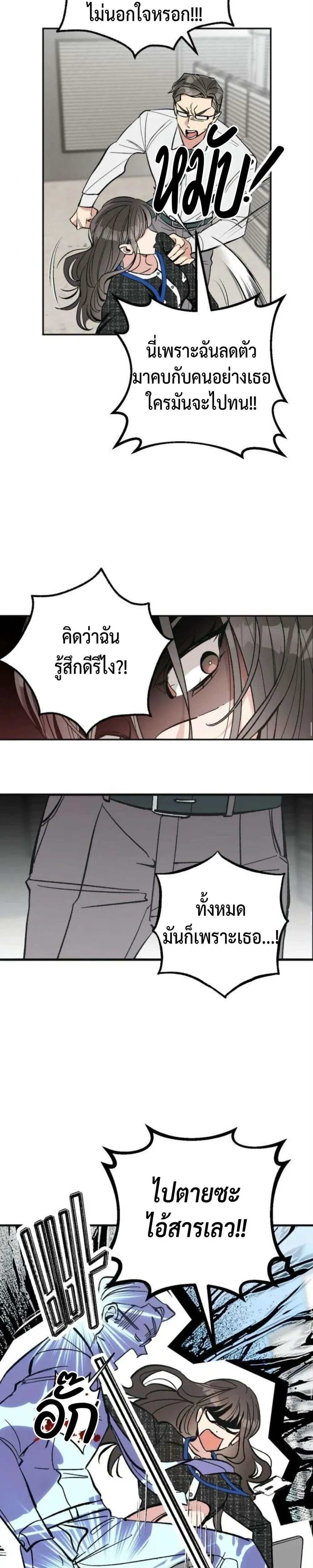 Dating or Death – ช่วยด้วยค่ะ! ฉันโดนคำสาปให้มีแฟน ตอนที่ 1 — หน้า 14 จาก 34