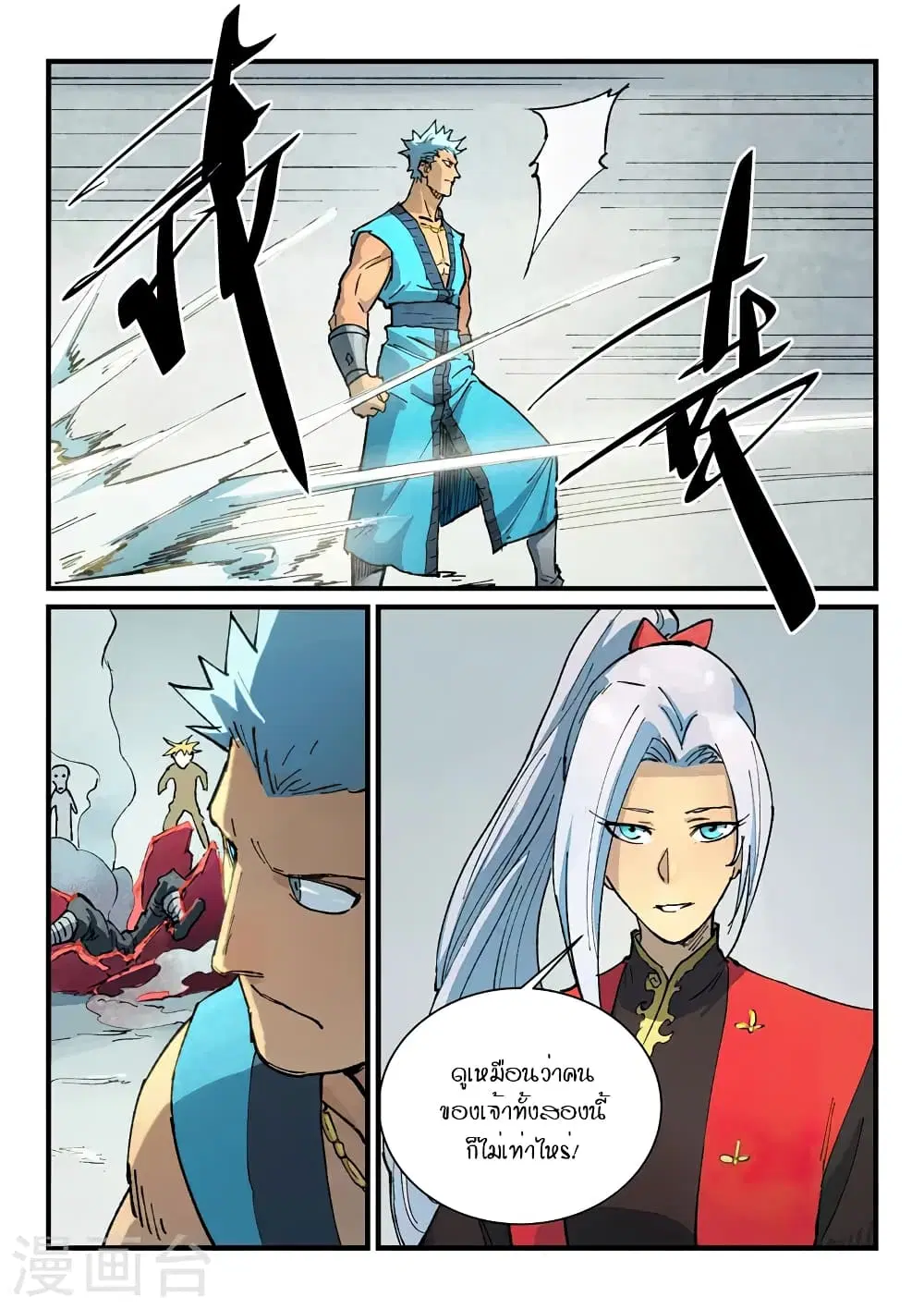 Star Martial God Techniquer ตอนที่ 373 — หน้า 9 จาก 10