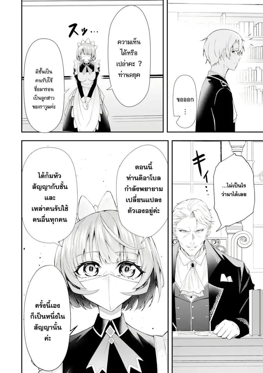 Shokei Flag no Akuyaku Kizoku ni Tensei Shita ga, Shinitakunai node Yami Mahou o Kiwamete Heroine-tachi o Sukuimasu ตอนที่ 1 — หน้า 35 จาก 61