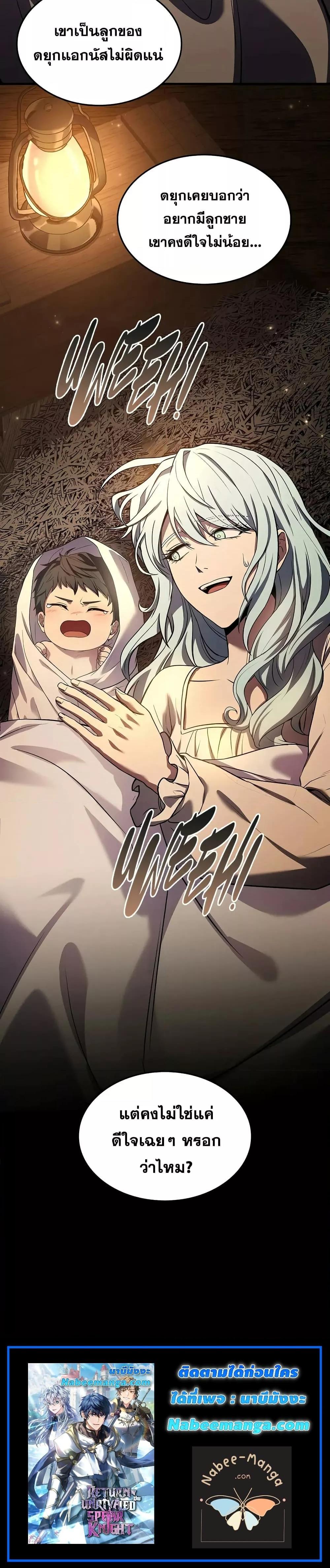 Return of The Unrivaled Spear Knight ตอนที่ 168 — หน้า 21 จาก 21