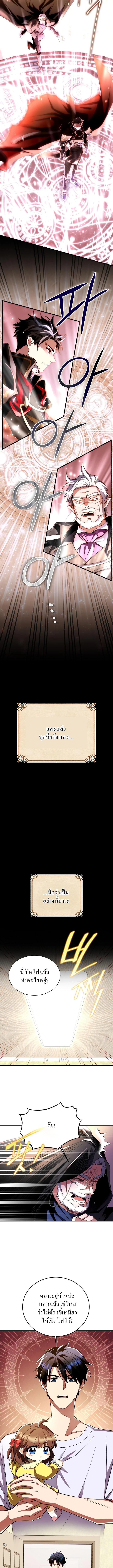 Even the Almighty Is a First-Time Dad จอมราชันหวนคืน เพื่อเลี้ยงลูก ตอนที่ 1 — หน้า 15 จาก 22