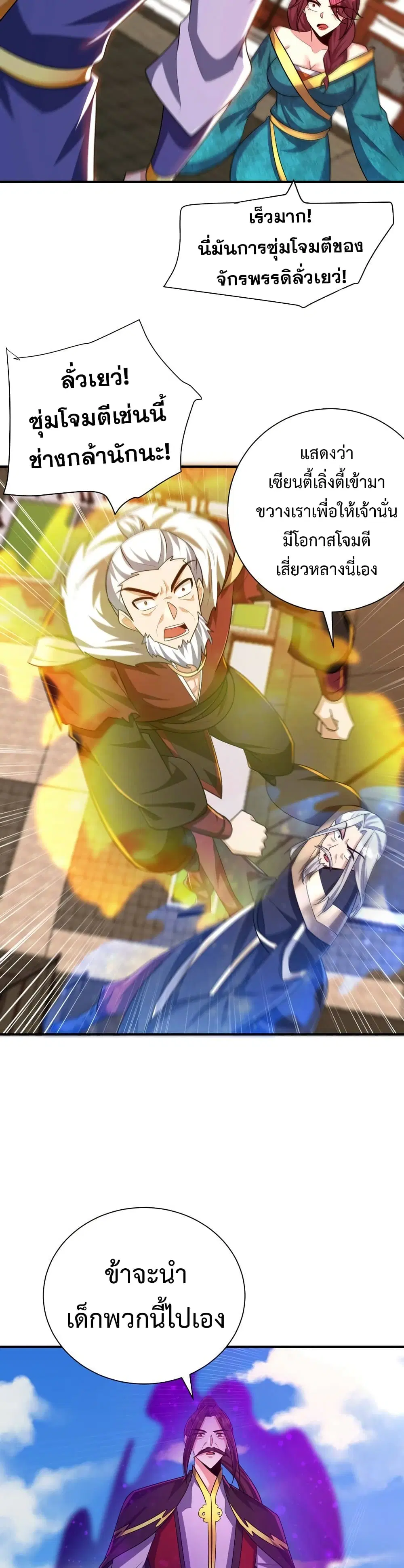 Rise of The Demon King ตอนที่ 276 — หน้า 13 จาก 22