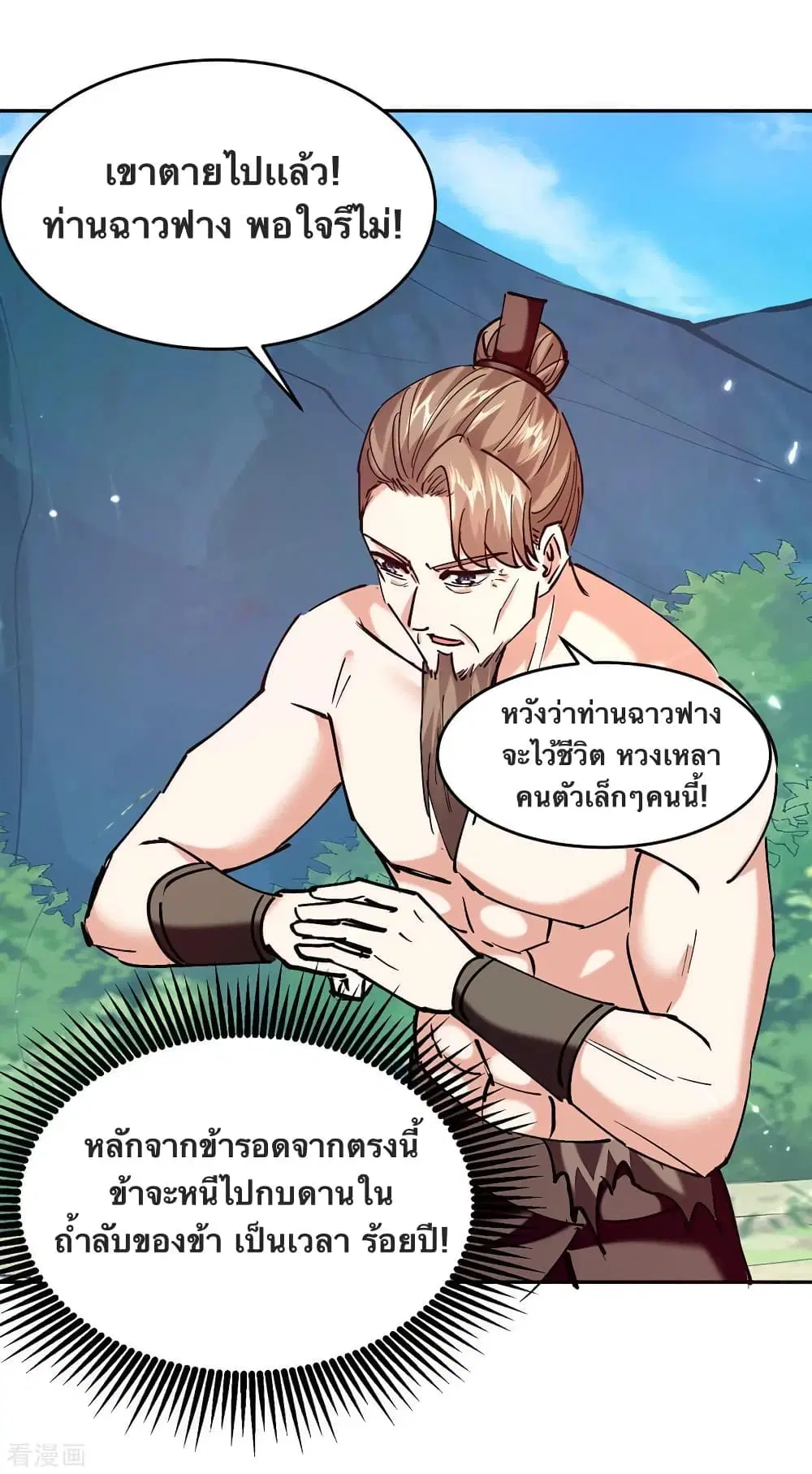 Strongest Leveling ตอนที่ 345 — หน้า 22 จาก 30