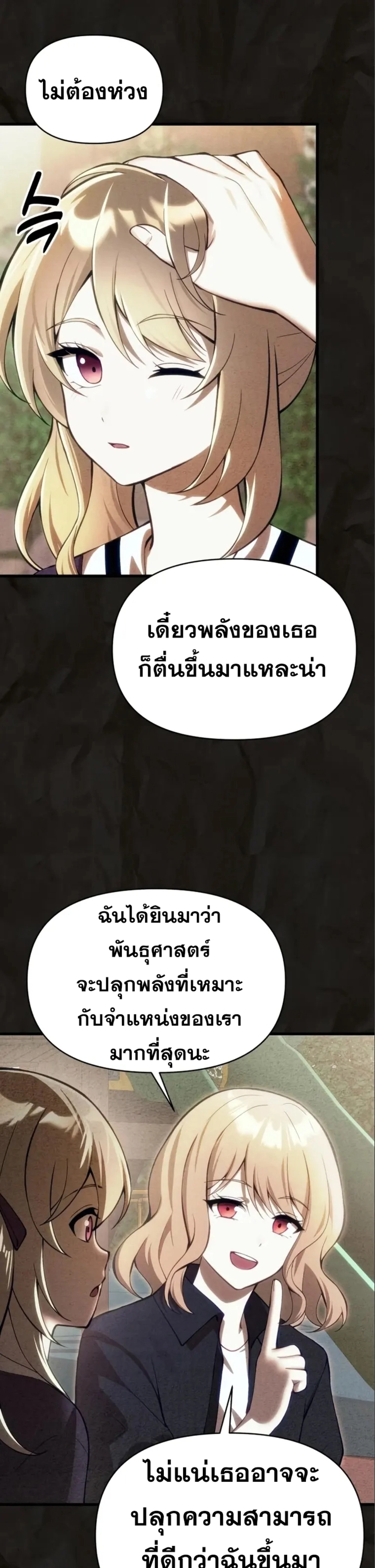 The Heavenly Demon’s Descendant ตอนที่ 16 — หน้า 23 จาก 46