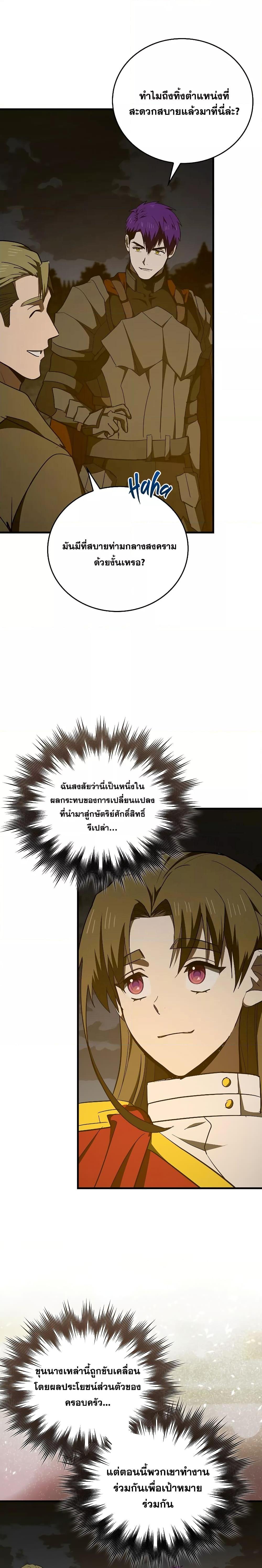To Hell With Being a Saint, I’m a Doctor ตอนที่ 61 — หน้า 22 จาก 28