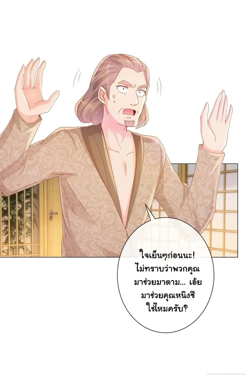 The Lovely Wife And Strange Marriage ตอนที่ 349 — หน้า 17 จาก 34
