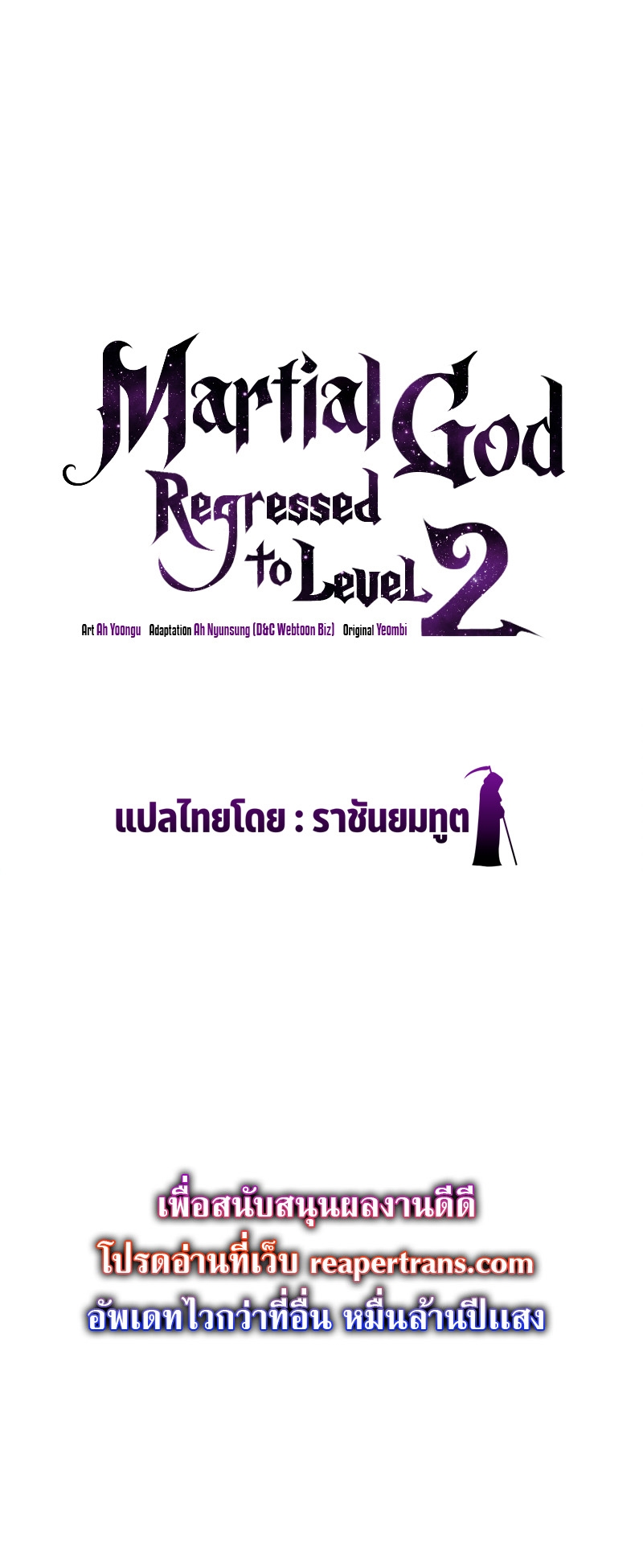 The Martial God Who Regressed Back to Level 2 ตอนที่ 11 — หน้า 23 จาก 90