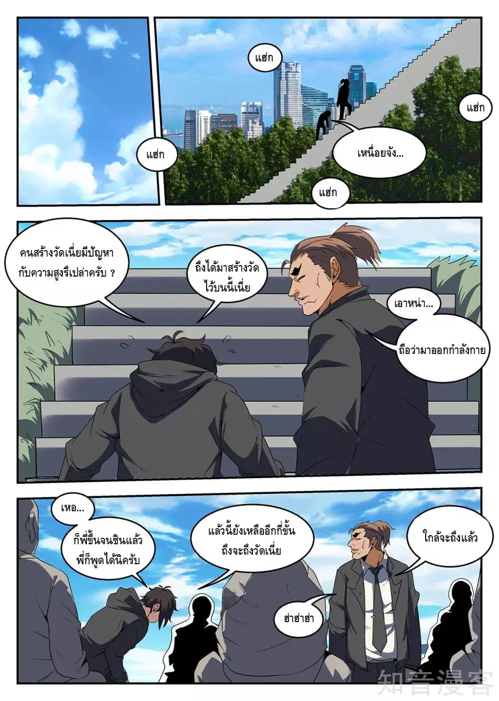 Xie Wen Dong ตอนที่ 231 — หน้า 8 จาก 11