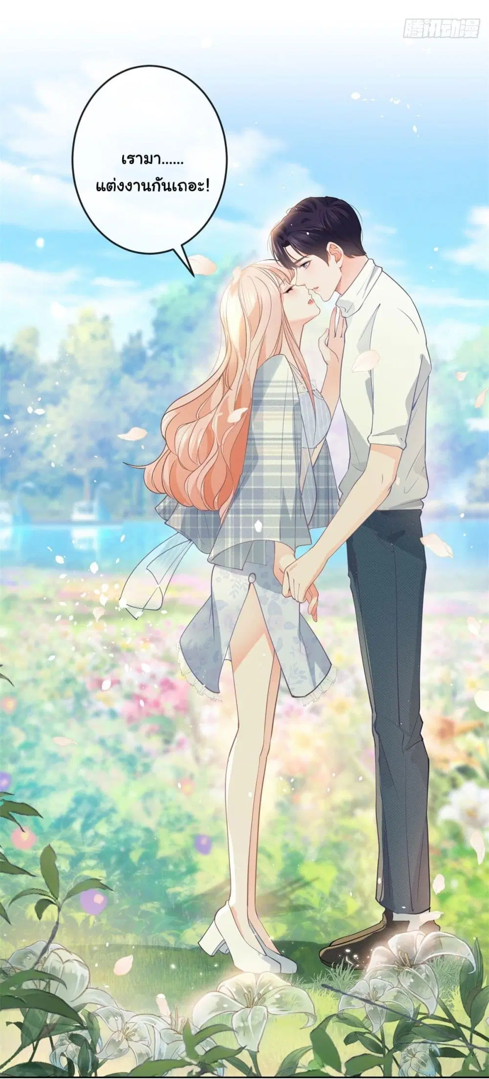 The Lovely Wife And Strange Marriage ตอนที่ 385 — หน้า 9 จาก 42