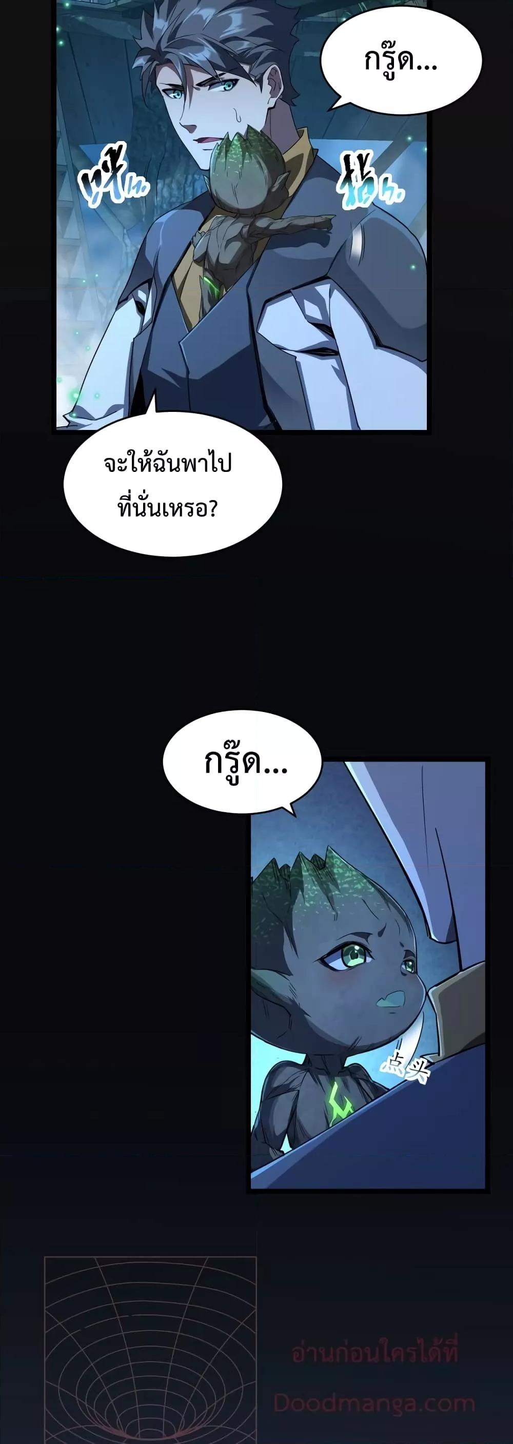 Omnipotent Warrior การเกิดใหม่อีกครั้ง ของนักรบเทพงครามระดับ SSS ตอนที่ 19 — หน้า 19 จาก 32