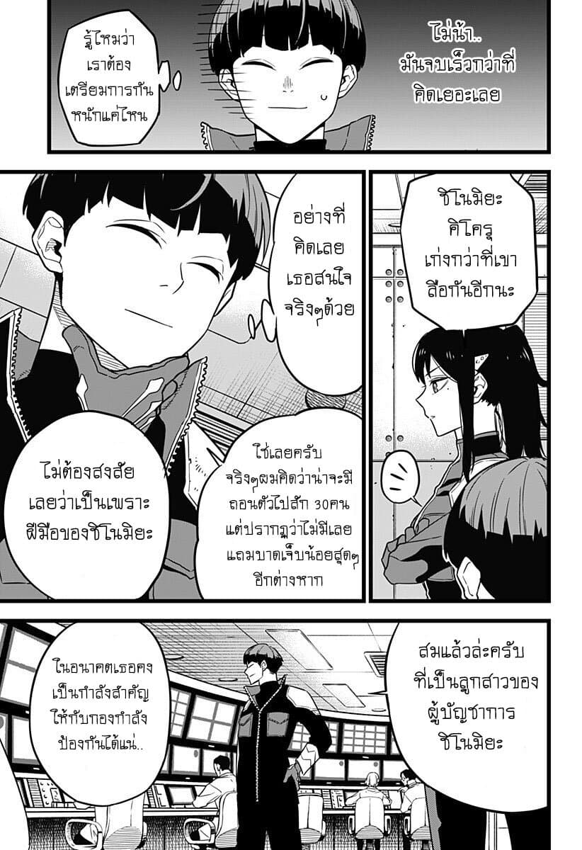 Kaiju no.8 ไคจูหมายเลข 8 ตอนที่ 6 — หน้า 20 จาก 24