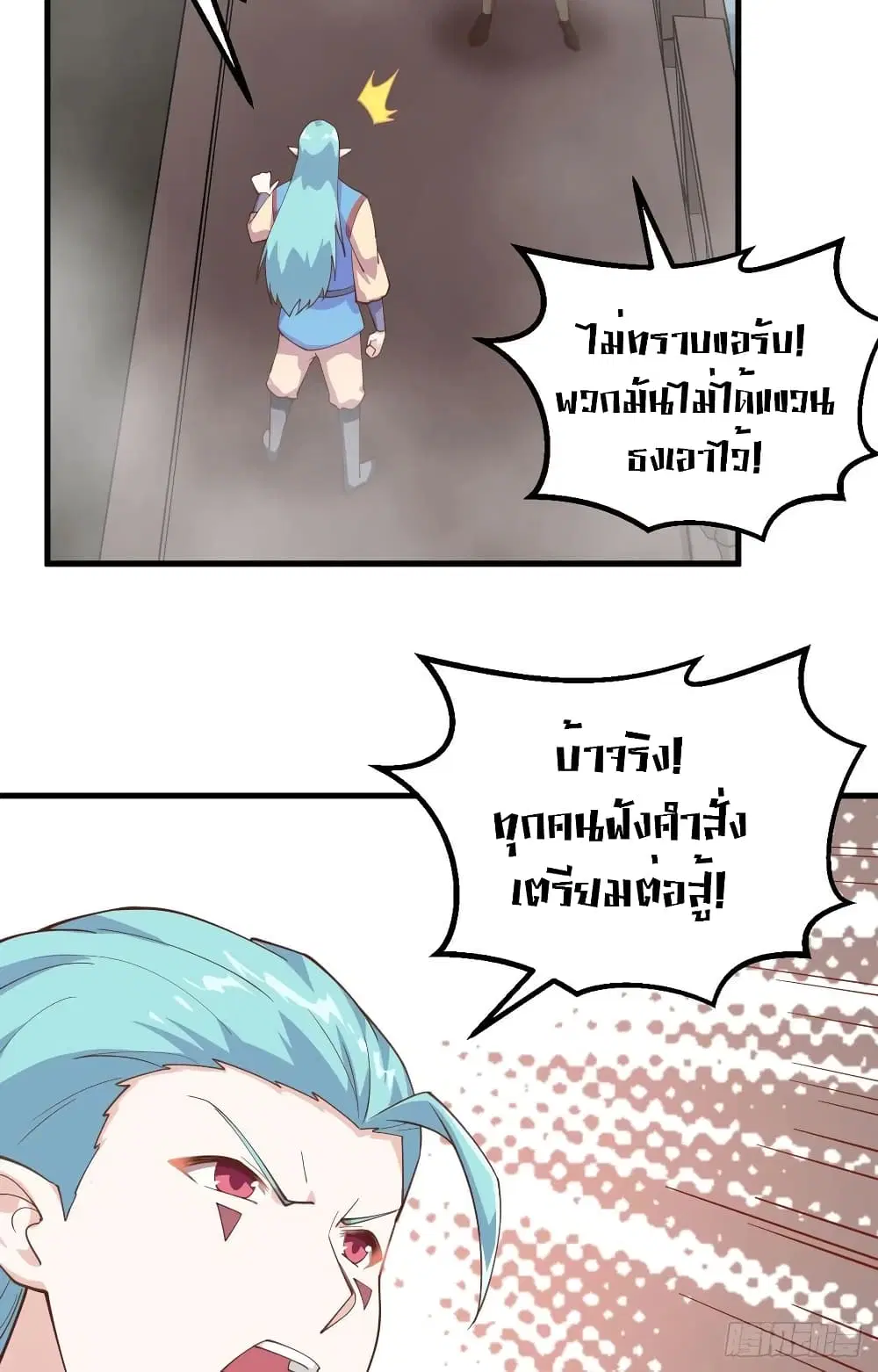 Starting From Today I’ll Work As A City Lord ตอนที่ 282 — หน้า 48 จาก 52