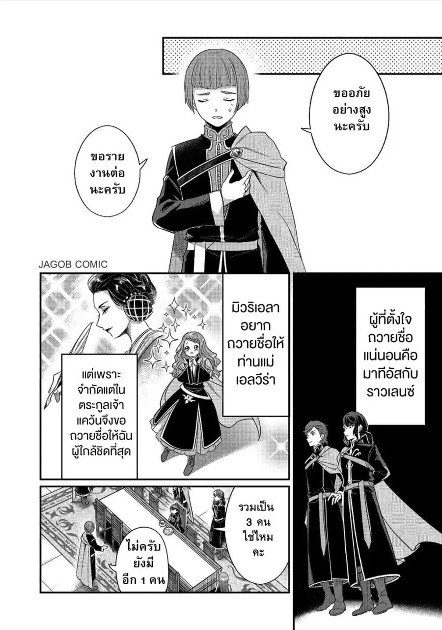 Honzuki no Gekokujou Part 5 ตอนที่ 1 — หน้า 25 จาก 38