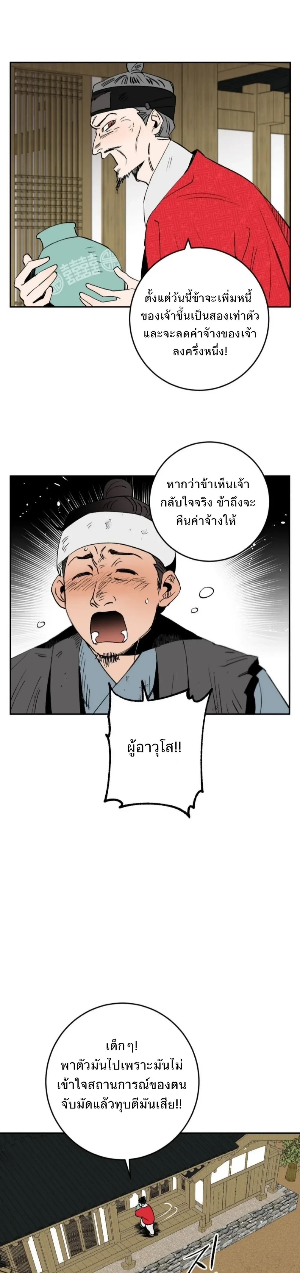 Nameless Lantern – โคมไร้นาม ตอนที่ 3 — หน้า 15 จาก 32