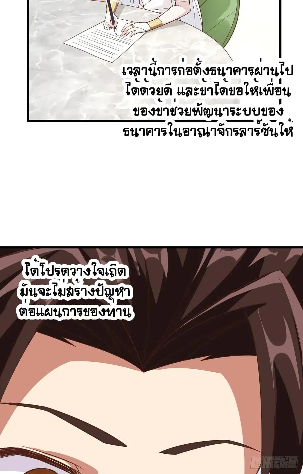 Starting From Today I’ll Work As A City Lord ตอนที่ 299 — หน้า 9 จาก 48