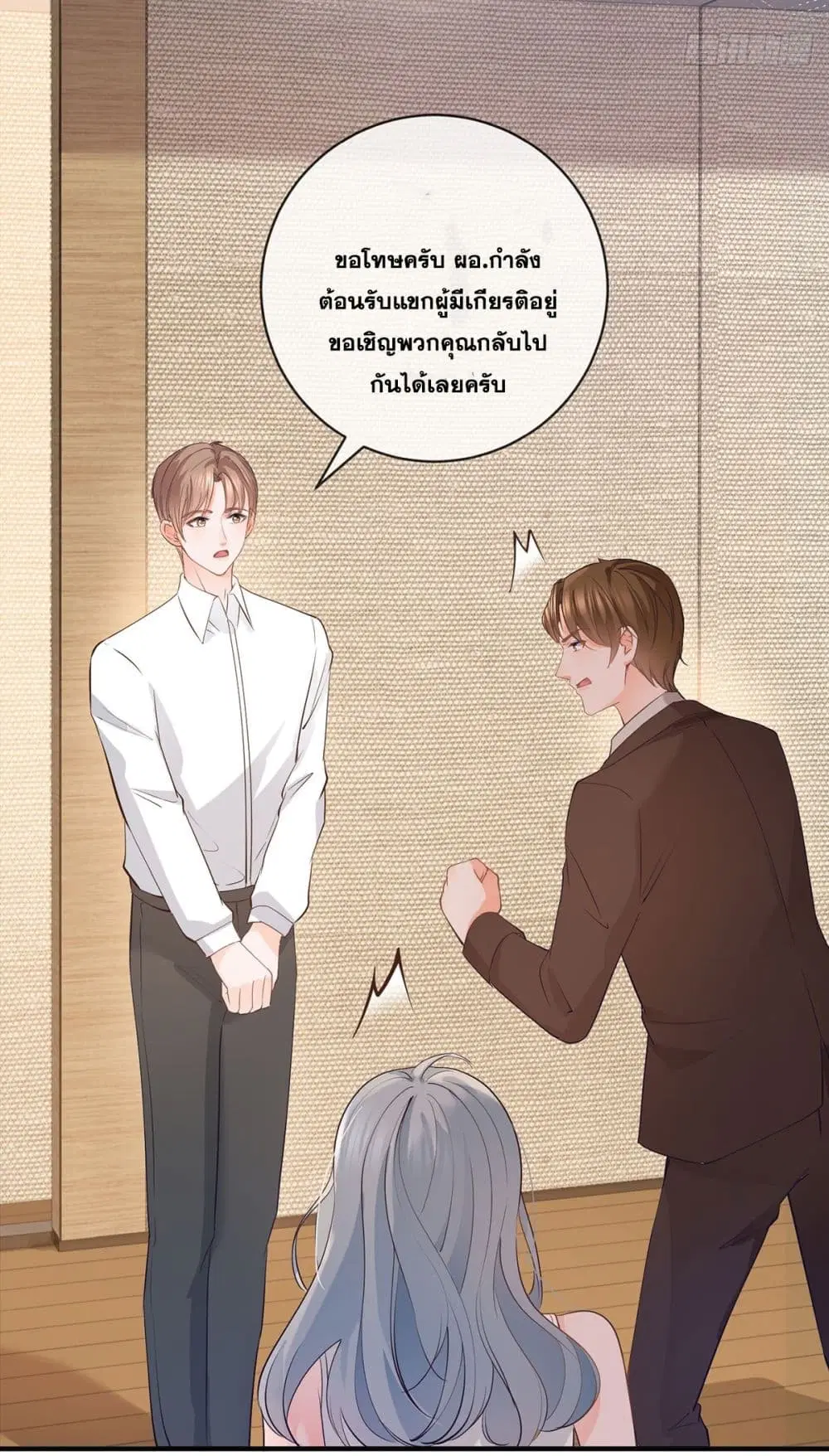 The Lovely Wife And Strange Marriage ตอนที่ 393 — หน้า 21 จาก 50